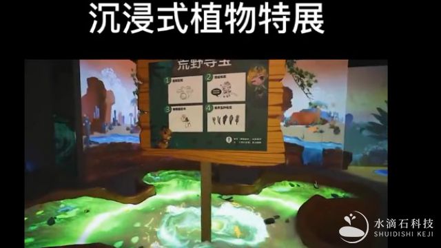 沉浸式植物特展